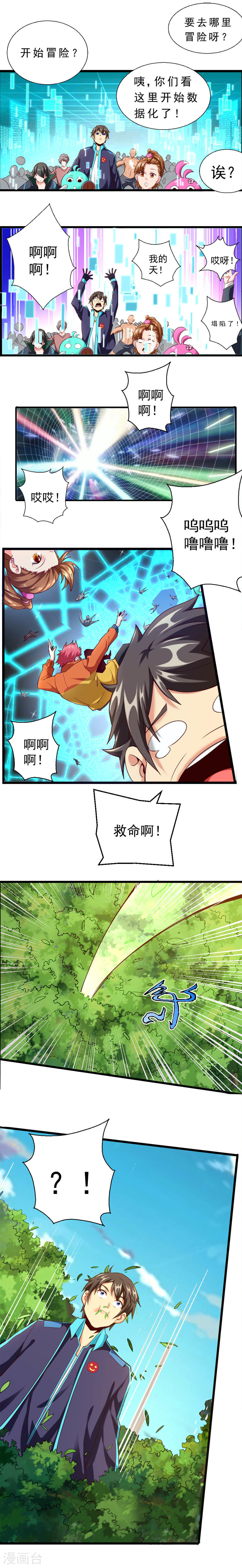 第3话进入游戏世界-不思议异界游侠-雷霆游戏（第5张）